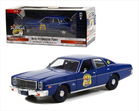 ミニカー　1/24　GREENLIGHT　1978　プリムス・フューリーパトカー　アメ車　紺色　1978 Plymouth Fury (Blue) – Delaware State Police 限定品　予約商品