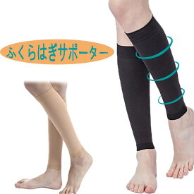 圧ソックス 寝る時 ふくらはぎサポーター 夜用 疲れ軽減 冷え取り むくみ取り 立ち仕事 カーフスリーブ レディース メンズ 2枚組 大きいサイズ