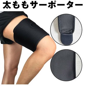 太もも サポーター 肉離れ 筋トレ 固定 保護 ずれない マジックテープ 洗濯可能 スポーツ 男女兼用 左右兼用 大きいサイズ 1個入り 2個入り