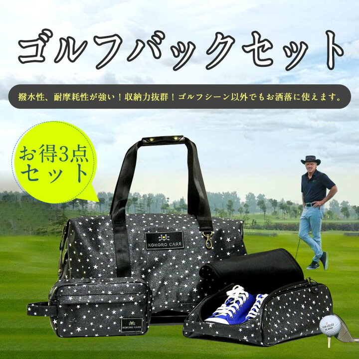 楽天市場】ボストンバッグ/シューズケース/ゴルフポーチ お得3点セット 