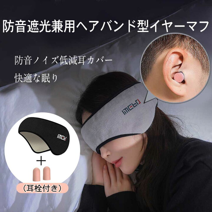 Archtypes アイマスク イヤーマフ 睡眠用 耳栓 安眠グッズ 睡眠グッズ 