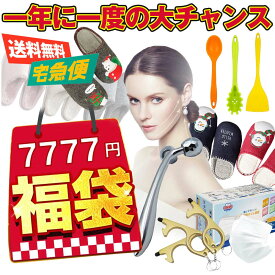 福袋 2023 雑貨 スリッパ マスク 美容器 キッチンツール ノータッチ ドアオープナー セット 調理器具 ルームシューズ メンズ レディース 日用品