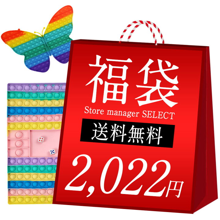 楽天市場 福袋 スクイーズ玩具 プッシュポップバブル ストレス解消グッズ 超大型 30cm 12cm セット フィジェット 減圧おもちゃ 自知育玩具 カラフル 送料無料 ホウエイ ショップ
