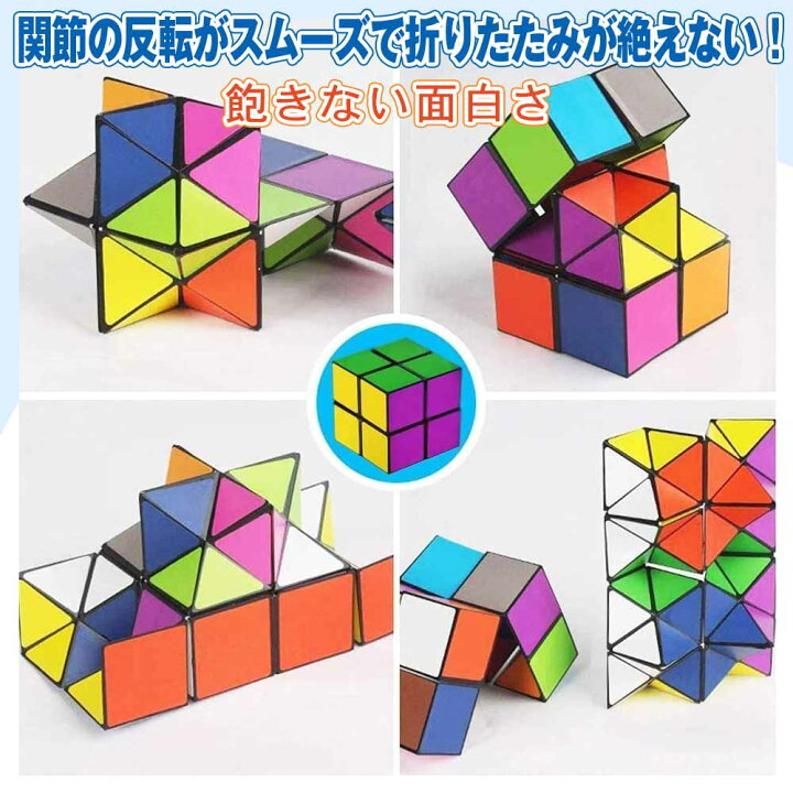 楽天市場】マジックスターキューブ 折りたたみ 変形 パズル ストレス 