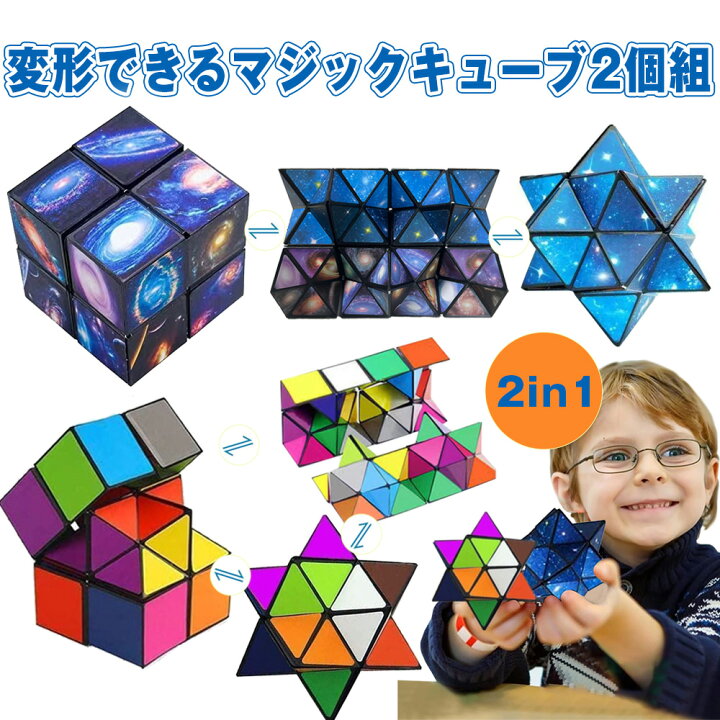 楽天市場】マジックスターキューブ 折りたたみ 変形 パズル ストレス 