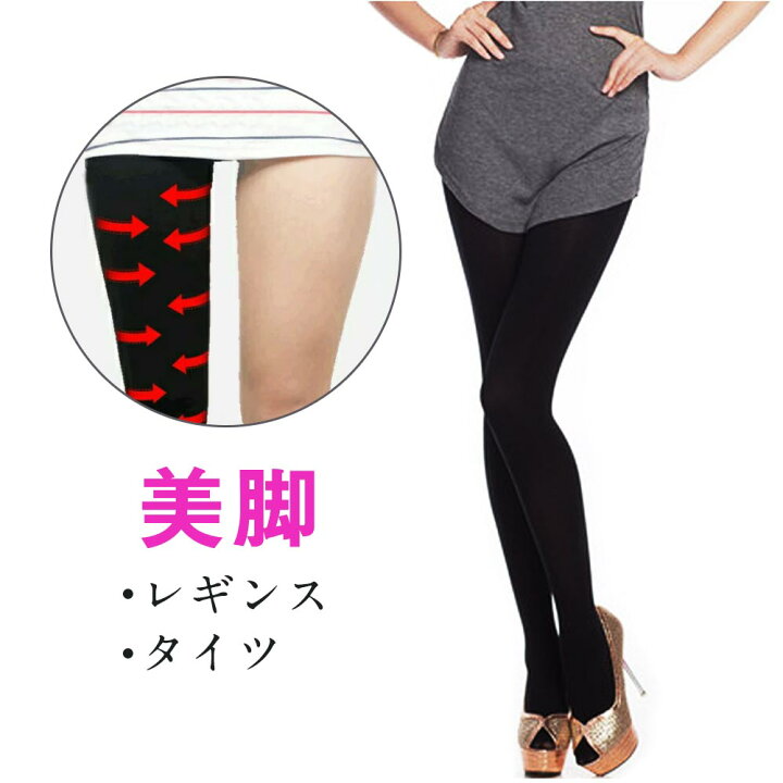 楽天市場】加圧 タイツ ハイウエスト 美脚 スパッツ ヒップアップ 