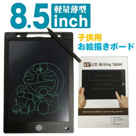 電子メモ パッド 8.5インチ ペン付き ワンタッチ消去 消去ロック機能付 電池交換可能 LCD液晶パネル 落書き お絵かきボード 電子パッド メッセージボード 計算 練習帳 学習帳 打ち合わせ 伝言板 子供 cr2025