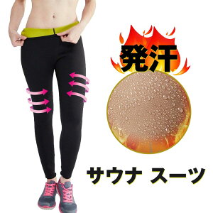 TEi X[c pc 9  EFA _CGbg  ܂   g GNTTCY zbgVFCp[ fB[X sauna suit 傫TCY [֑