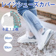 レイン シューズカバー 使い捨て 防水 ビニール 履きやすい ロング 雨 雪 自転車 バイク 靴カバー レイン…