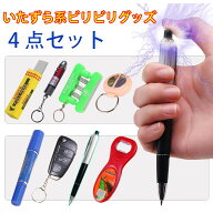 いたずら ドッキリ グッズ ビリビリ びっくり リアル 電気ショック 罰ゲーム ジョーク イベント 景品 プ…