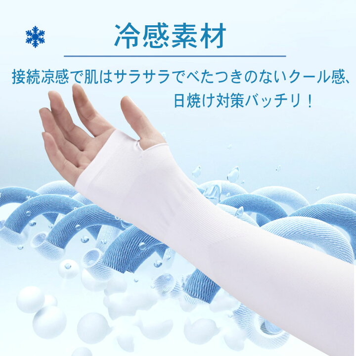 冷感 アームカバー UVカット お得3点セット ロング 薄手 夏用 速乾 紫外線対策 蒸れない 日焼け止め 指穴付き クール ひんやり 腕カバー アームウォーマー ゴルフ スポーツ 男女兼用 両腕2枚組×3 メール便送料無料 ホウエイ ショップ 2set 冷感 アームカバー ホワイト UVカット 男女兼用 速乾 指穴 白