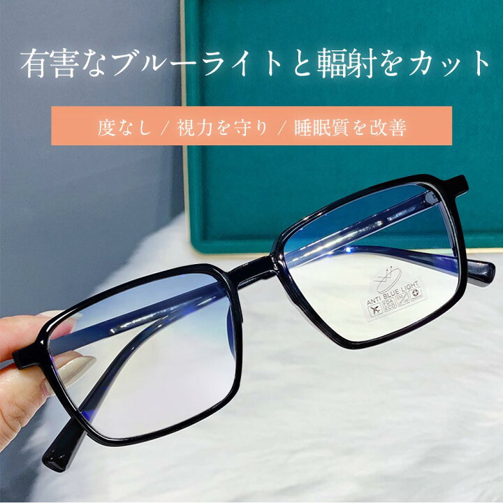 楽天市場 ブルーライトカットメガネ 度なし Pcメガネ 軽量 吸収タイプ 視力保護 睡眠改善 伊達メガネ スマホメガネ パソコンメガネ 眼鏡 メガネケース付き メンズ レディース ホウエイ ショップ