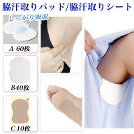 脇汗パッド 脇汗シート 衣類用 直貼り 無香料 目立たない BIGサイズ 使い捨て 60枚 40枚 10枚 汗ジミ防止…