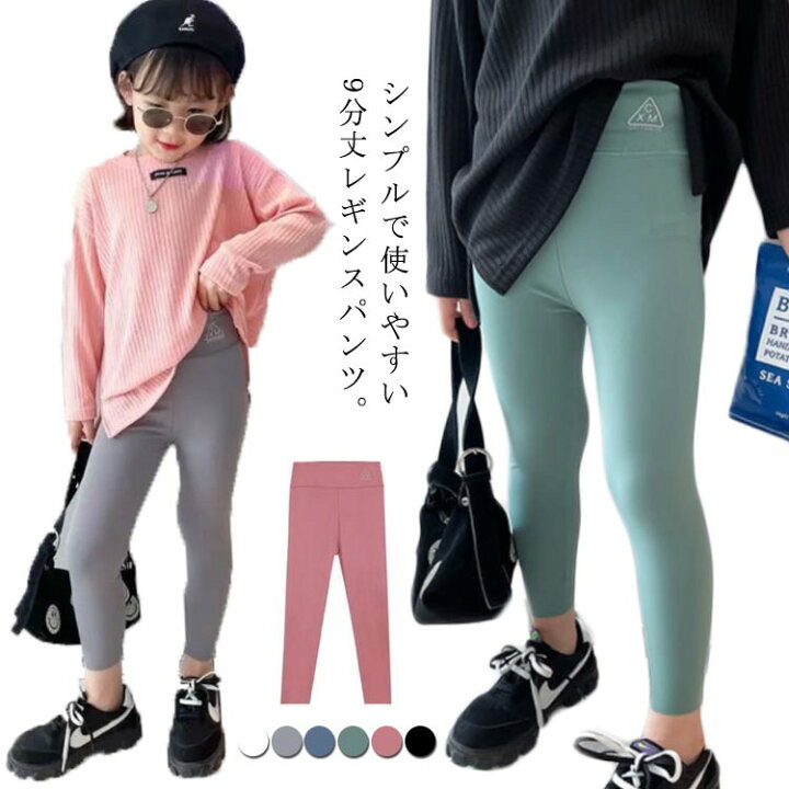 楽天市場 送料無料 ギンス スパッツ 子供服 タイツ 薄手 キッズ 女の子 男の子 無地 滑らか 毛玉にならない 9分丈 春夏 未就学 小学校低学年 小学校高学年 100cm 110cm 1cm 130cm 140cm 150cm Atic 楽天市場 送料無料 ギンス スパッツ 子供服 タイツ 薄手 キッズ 女の子 男の子 無地 滑らか 毛玉にならない 9分丈 春夏 未就学 小学校低学年 小学校高学年 100cm 110cm 1cm 130cm 140cm 150cm Atic