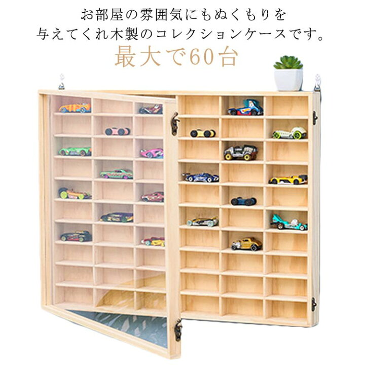 楽天市場】 木製 コレクションケース 収納棚 収納 ディスプレイラック 