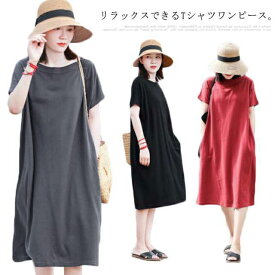 ワンピース ポケット付き Tシャツワンピース 半袖 無地 クルーネック レディース 体型カバー ゆったり ドルマン半袖 送料無料 膝下 ロングワンピース 夏服 ルームワンピース 部屋着