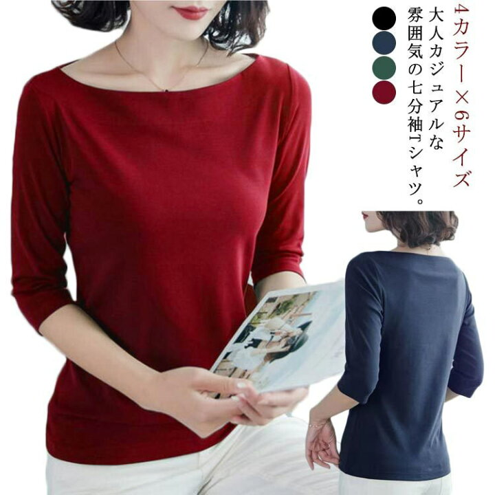 楽天市場 送料無料 Tシャツ レディース 七分袖 五分袖 トップス 七分袖tシャツ カットソー ボートネック Tシャツ インナー 重ね着 カットソー 無地 シンプル カジュアル 大きいサイズ Atic 楽天市場 送料無料 Tシャツ レディース 七分袖 五分袖 トップス 七分袖tシャツ カットソー ボートネック Tシャツ インナー 重ね着 カットソー 無地 シンプル カジュアル 大きいサイズ Atic