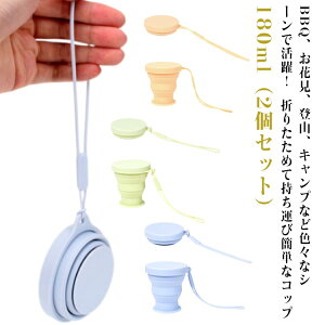 2Zbg Jbv 180ml RpNg ߂ ^ ܂肽݃Rbv VR AEghA gуRbv oR Rbv  2Zbg Lv s wZ Rbv Oo ۈ牀 ct 