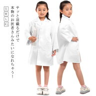なりきり キッズ 子供 ドクター ハロウィン 獣医 コスプレ お医者さんごっこ こども用 衣装 白衣 コスプ…