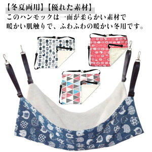 キャット 猫 ハンモック 冬夏活用 プラケージ ペット用品 両面使用 サイズ調整可能 ケージ用 椅子 吊り下げ ケージ吊り下げ ふわふわ もこもこ リバーシブル 耐荷重10kg 猫 丈夫 耐引っ掻き
