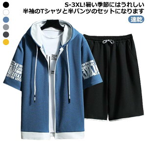 大きいサイズ ジャージ 速乾 上下セット セットアップ 清涼 ルームウェア ハーフパンツ ジャージ 上下 メンズ 夏 短パンツセットアップ ショートパンツ 夏物 フード付き セットアップ プル
