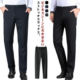 ウォッシャブル スラックス メンズ スラックス ノータック ビジネス スリム 裾上げ済み 春夏秋冬 ノンアイロン ストレッチ カジュアル オールシーズン 洗える スーツ ビジネスパンツ 黒 紺 グレー