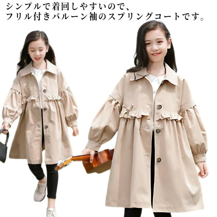 楽天市場】 通学 フリル 子供 キッズ 120 女の子 スプリングコート 150  