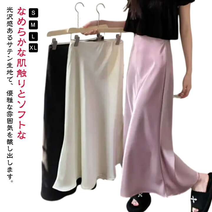 楽天市場】光沢感 ロングスカート マキシ マーメイド マキシ丈 上品  