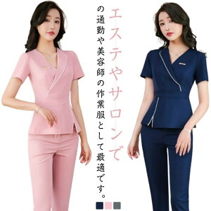 エステ 制服 女性 ユニフォーム おしゃれ サロン通勤 足湯養生館 半袖 エステ SPA ビューティウェア 上下セット 美容 サロン サロンウェア レディース エステユニフォーム 歯科衛生士 制服 仕