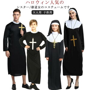 メンズ クルス 聖女 大人用 ハロウィン 仮装 修道士 祭司 シスター 聖歌隊 変装 ハロウィン 衣装 子供用 キッズ レディース 宣教師 男の子 女の子 修道女 マリア 牧師 教会用 ハロウィン衣装