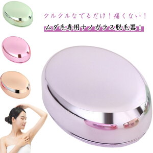 ガラス メンズ すね毛 ムダ毛処理 家庭用 脱毛器 物理脱毛 擦るだけ脱毛 2個セット 除毛 レディース クリスタルヘアケア 除毛パッド 2個セット 擦るだけ 角質除去機能 毛髪成長抑制 コンパク