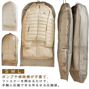 ファスナー式 ダウンジャケット ダウンジャケット ジャケット 衣類カバー 洋服カバー 吊り下げ ダウンコート 収納カバー スペース節約 衣類カバー 衣類圧縮袋 洋服カバー 掃除機不要 洋服