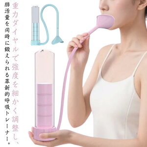 呼吸ダンベル 肺活量ダンベル 呼吸筋トレーナー 肺活量アップ 肺活量アップ 腹式呼吸 コア力強化 肺活量トレーニング器 呼吸器具 重量調整可能 トレーニングトレースの視覚化 息苦しい 呼