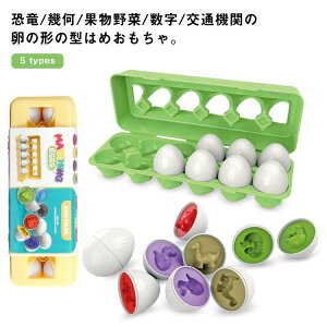 マッチングエッグ モンテッソーリ 知育ガイドブック付き たまご 図形 形合わせ 2歳 知育玩具 卵 おもちゃマッチングエッグス 男児 1歳 6か月 1歳半 恐竜 パズル マッチングエッグス パズルゲ