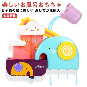 お風呂 家族 プール おもちゃ お風呂のおもちゃ 1歳 2歳 3歳 ゾウ 女の子 知育 4歳 男の子 赤ちゃん キッズ かわいい動物 水スプレー 子供 赤ちゃんおもちゃ シャワーカップ 誕生日プレゼント