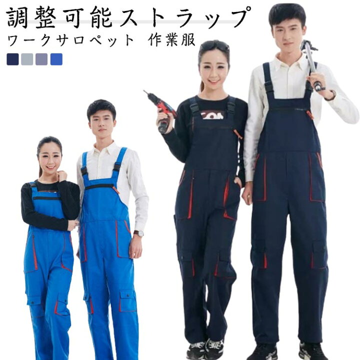 楽天市場】 作業服 サロペット 修理 ワークパンツ ワークサロペット 