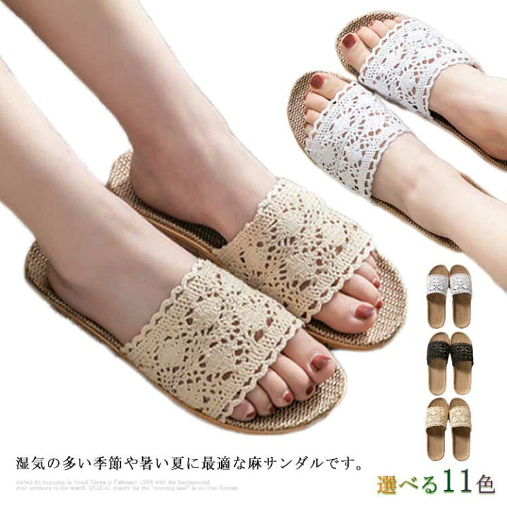 楽天市場 スリッパ 夏用 麻サンダル 送料無料 リネン 蒸れない 可愛い 涼しい 洗える ベランダサンダル トイレ ルームシューズ レディース 刺繍 レース 室内 オフィス用 来客用 Atic