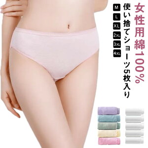 生理用品 使い捨て下着 綿100% 白 個包装 レディース おしゃれ 5枚セット 使い捨てインナー パンツ 大きいサイズ トラベルグッズ 【送料無料】使い捨てショーツ 旅行用 便利グッズ ホワイト