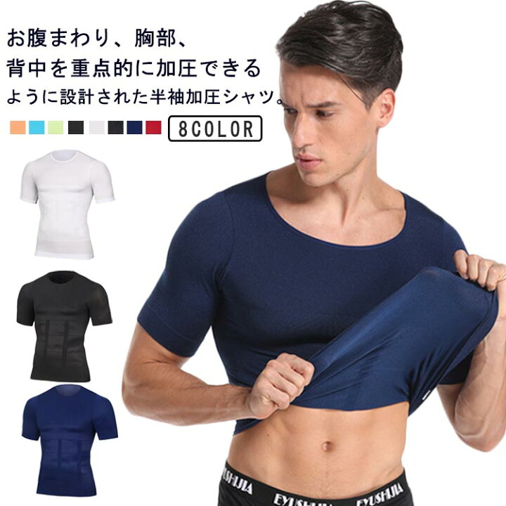 楽天市場】 加圧インナー 半袖 2XL M 着圧 トップス Tシャツ 腹筋 送料