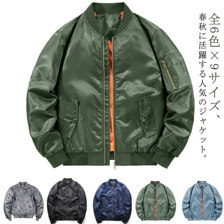 楽天市場】 春 MA-1 ミリタリージャケット ミリタリー ジャケット 