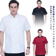 レディース コックコート 飲食店 調理 メンズ 調理衣 バックメッシュ 和食 薄手 調理服 上着 バックメッ…
