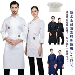 3点セット レディース 長袖 ユニフォーム コックコート メンズ 防水 帽子 3XL カフェ 飲食店 厨房 サービス業 男女兼用 エプロン レストラン セット パン屋 調理服 M L XL 2XL 制服