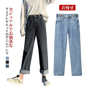 ハイウエスト デニムパンツ 黒 春 夏 秋 ジーパン ゆったり 体型カバー ストレート 小さいサイズ おしゃれ シンプル 大きいサイズ ワイドパンツ ジーンズ ボトムス カジュアル 着痩せ ポケットあり ブルー ブラック レディース