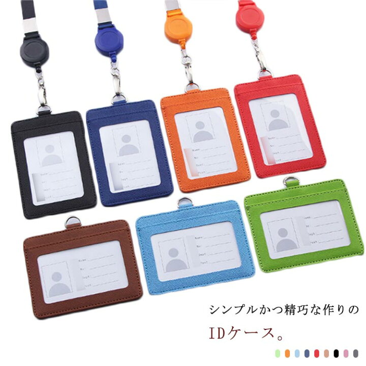 楽天市場】社員証ケース IDカードケース IDカードホルダー IDケース 合  