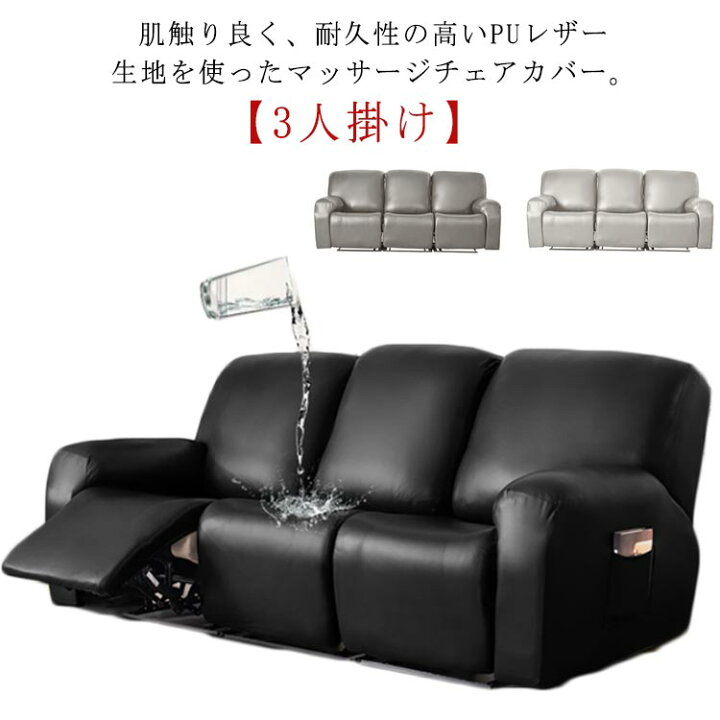 楽天市場】マッサージチェア カバー 3人掛け PUレザー 肘付き  