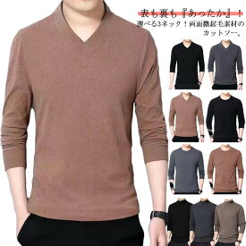 裏起毛 カットソー メンズ 長袖 tシャツ あったか 両面起毛 厚手 暖かい 防寒 トップス インナー 肌着 極暖 ヒートテック ストレッチ ロンT Vネック クールネック タートルネック 無地 シンプル 重ね着 吸湿発熱 アンダーウェア 送料無料