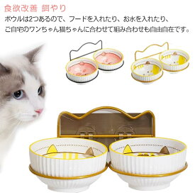 犬 ペット用食器 猫 おしゃれ エサ皿 2個セット 倒れない 食べやすい 食器台 フードボール 水台 かわいい 餌台 スタンド付き 餌皿 ペットフードボウル 陶器 水やり 壁掛け 磁器 プレゼント ギフト エサ入れ 水皿 シンプル