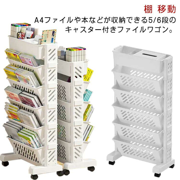 楽天市場】5段 6段 ファイルワゴン キャスター付 新聞収納 マガジン 