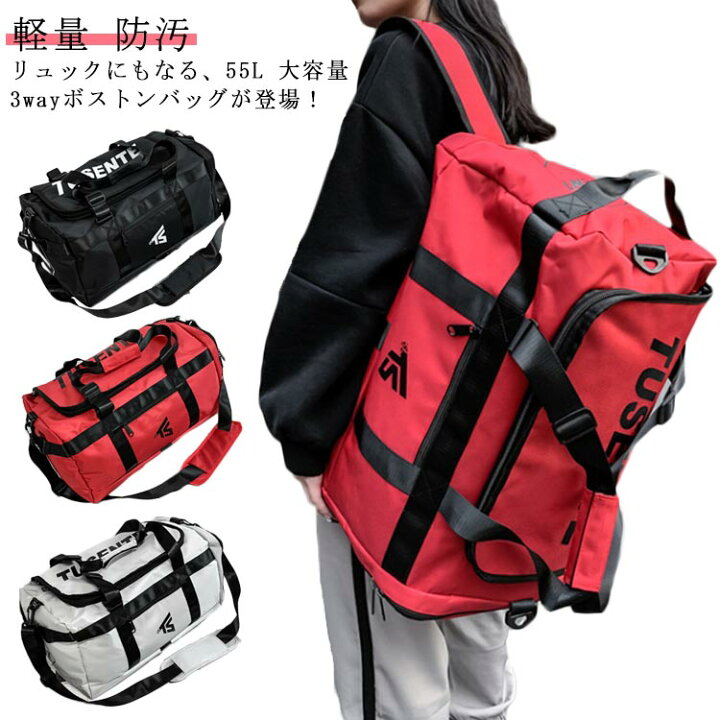 楽天市場】ボストンバッグ リュック 3WAY 大容量 55L ショルダーバッグ 