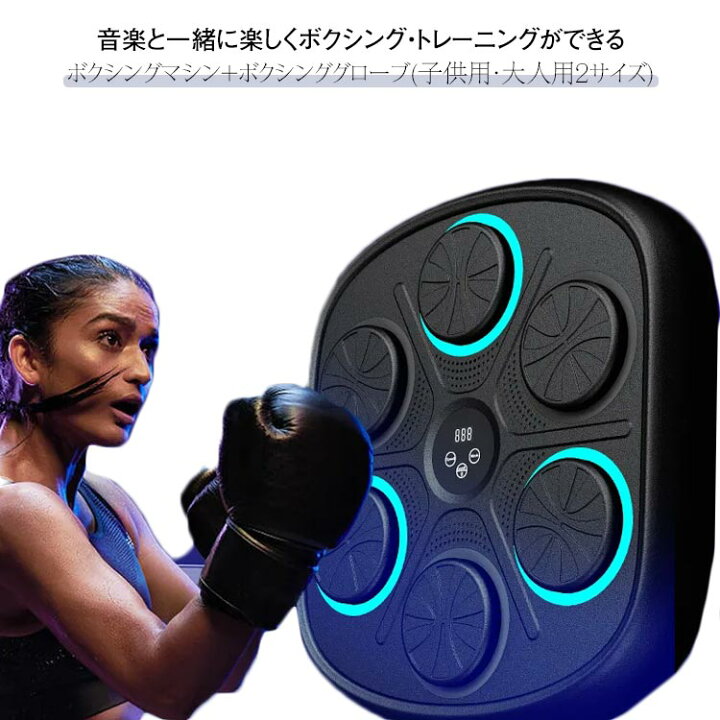 楽天市場】音楽 ボクシングマシン グローブ付き スマートミュージック 